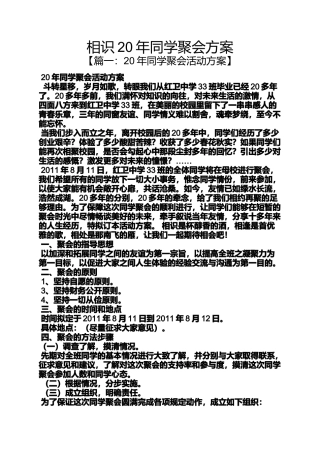 同学作文之相识20年同学聚会方案