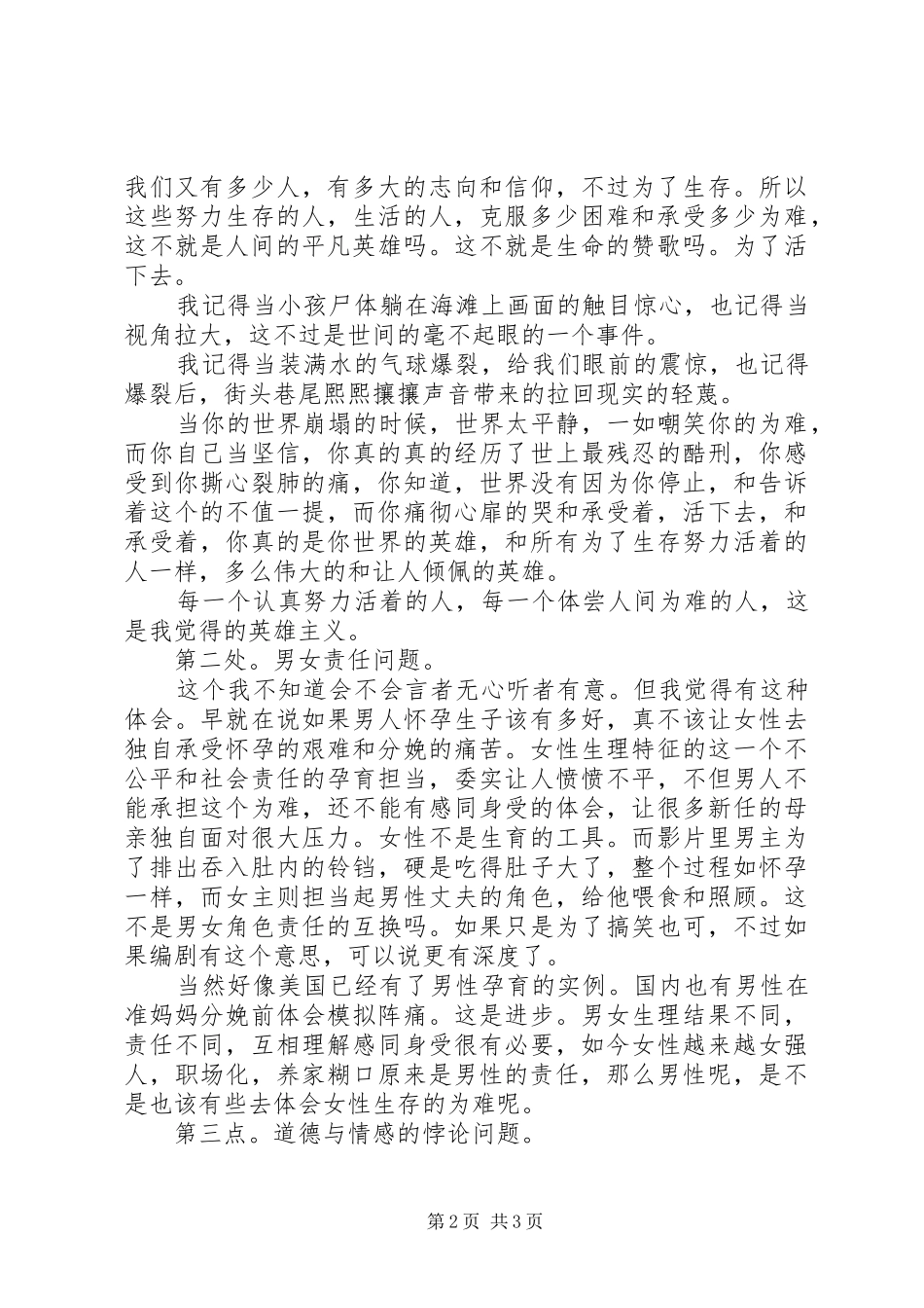 风语咒观后感_第2页