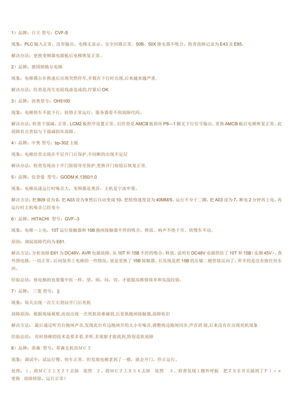 各种电梯常见故障及其处理_第1页