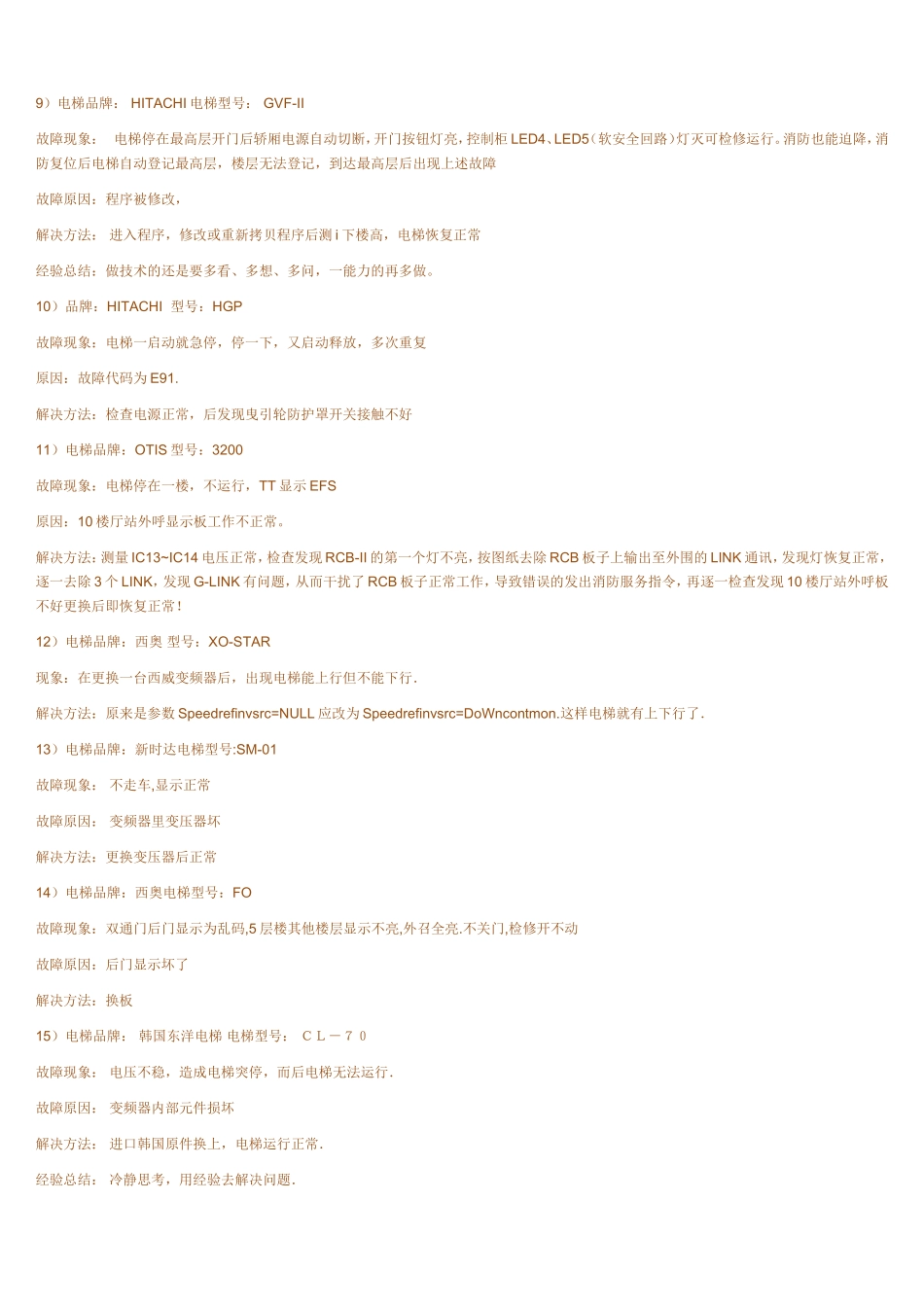 各种电梯常见故障及其处理_第2页