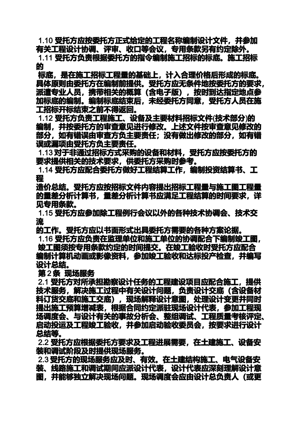 合同范本之销售合同条款设计分享_第2页