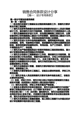 合同范本之销售合同条款设计分享