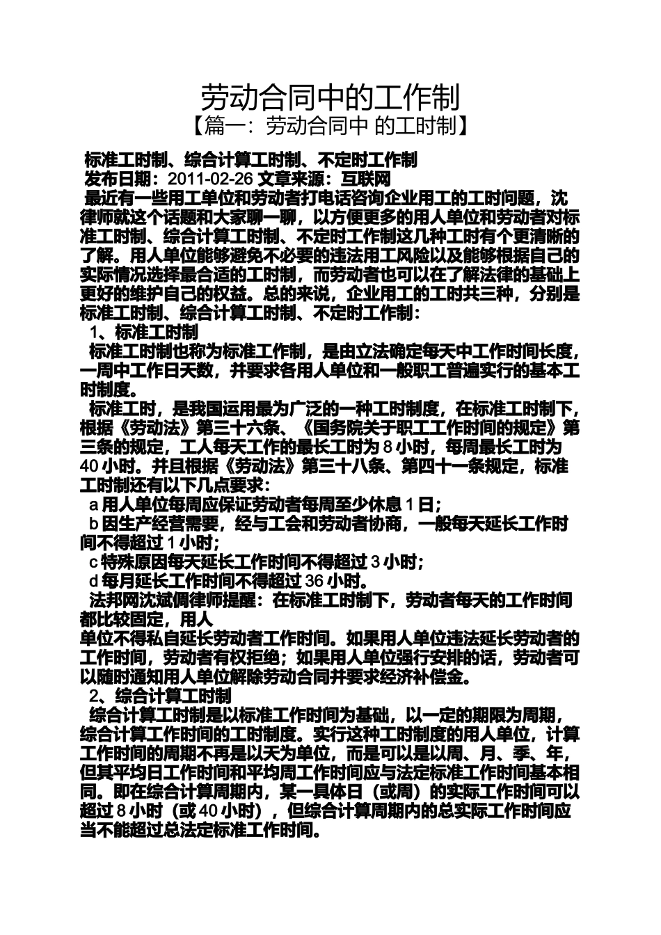 合同范本之劳动合同中的工作制_第1页