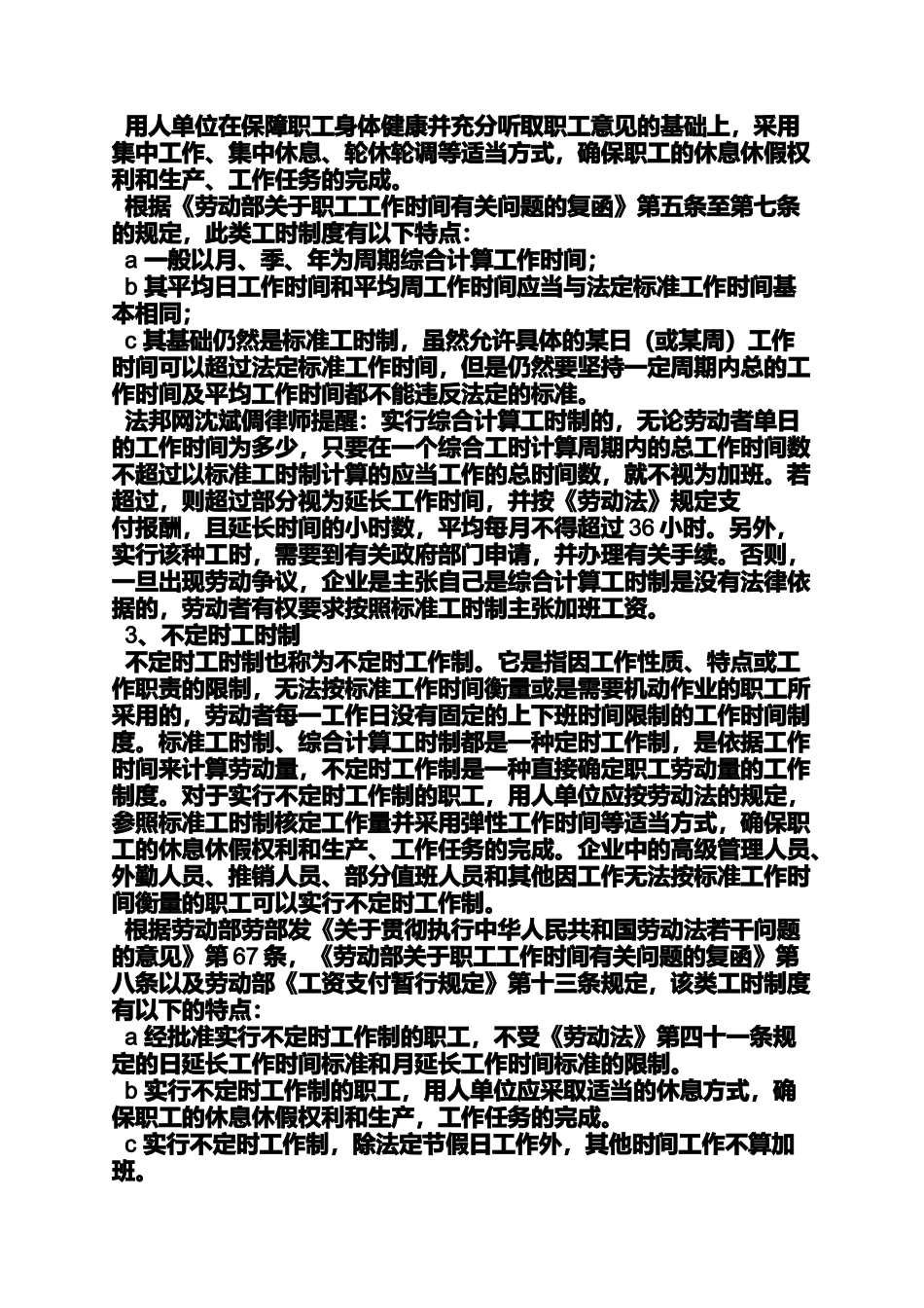 合同范本之劳动合同中的工作制_第2页