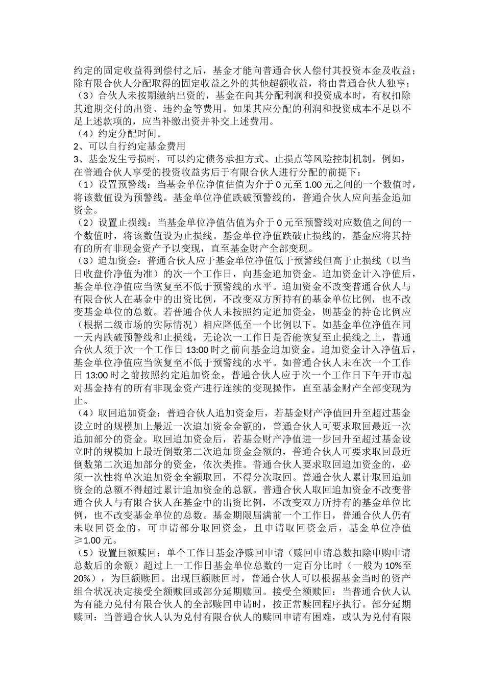 合伙协议起草注意要点_第3页