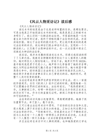 风云人物采访记读后感