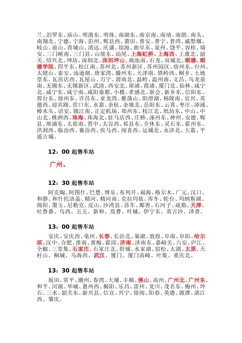 各地火车票网上放票时间_第2页