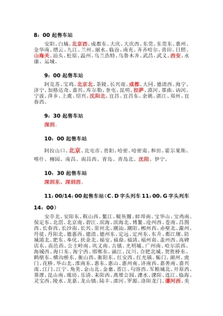 各地火车票网上放票时间