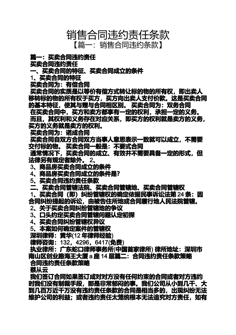 合同范本之销售合同违约责任条款_第1页