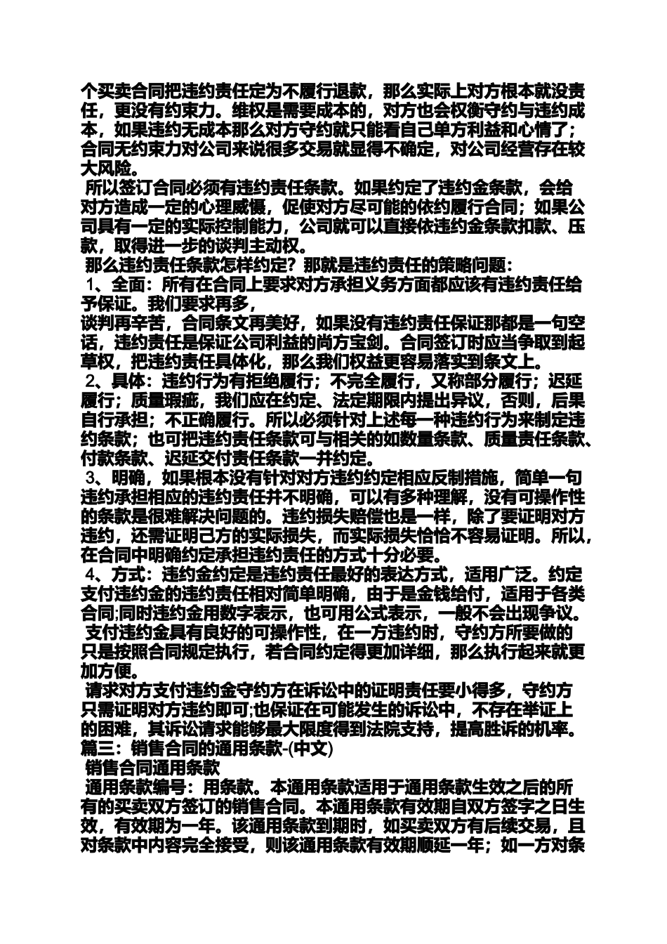 合同范本之销售合同违约责任条款_第2页