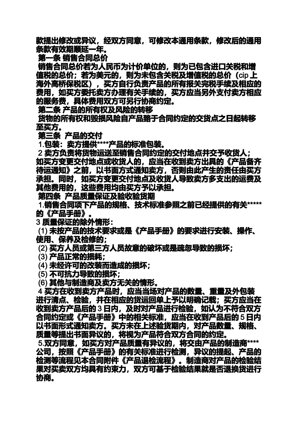 合同范本之销售合同违约责任条款_第3页