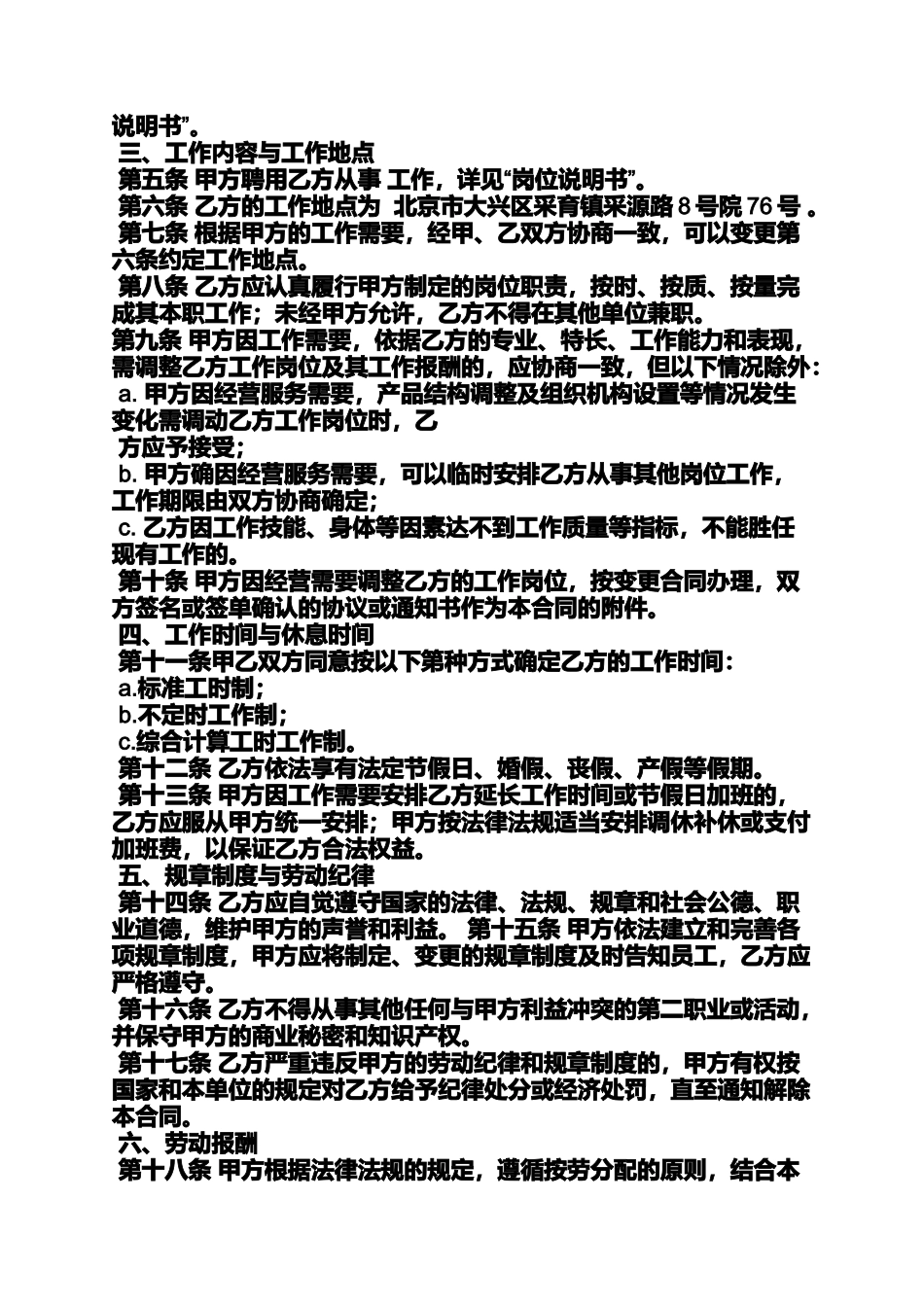 合同范本之劳动合同中的甲方乙方_第2页