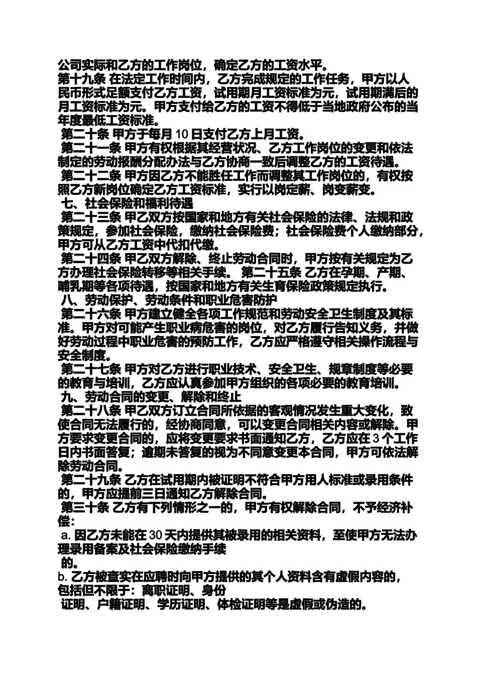 合同范本之劳动合同中的甲方乙方_第3页