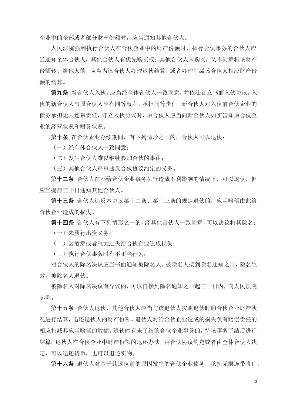 合伙协议书-(经典)_第3页