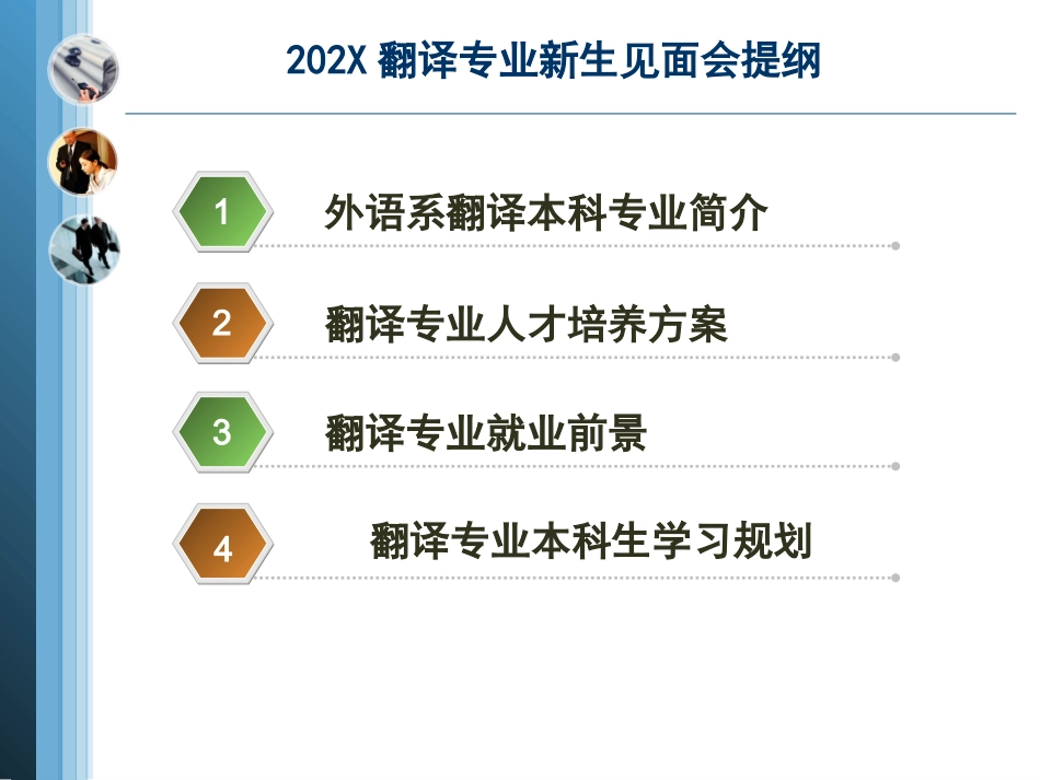大学翻译专业介绍_第2页