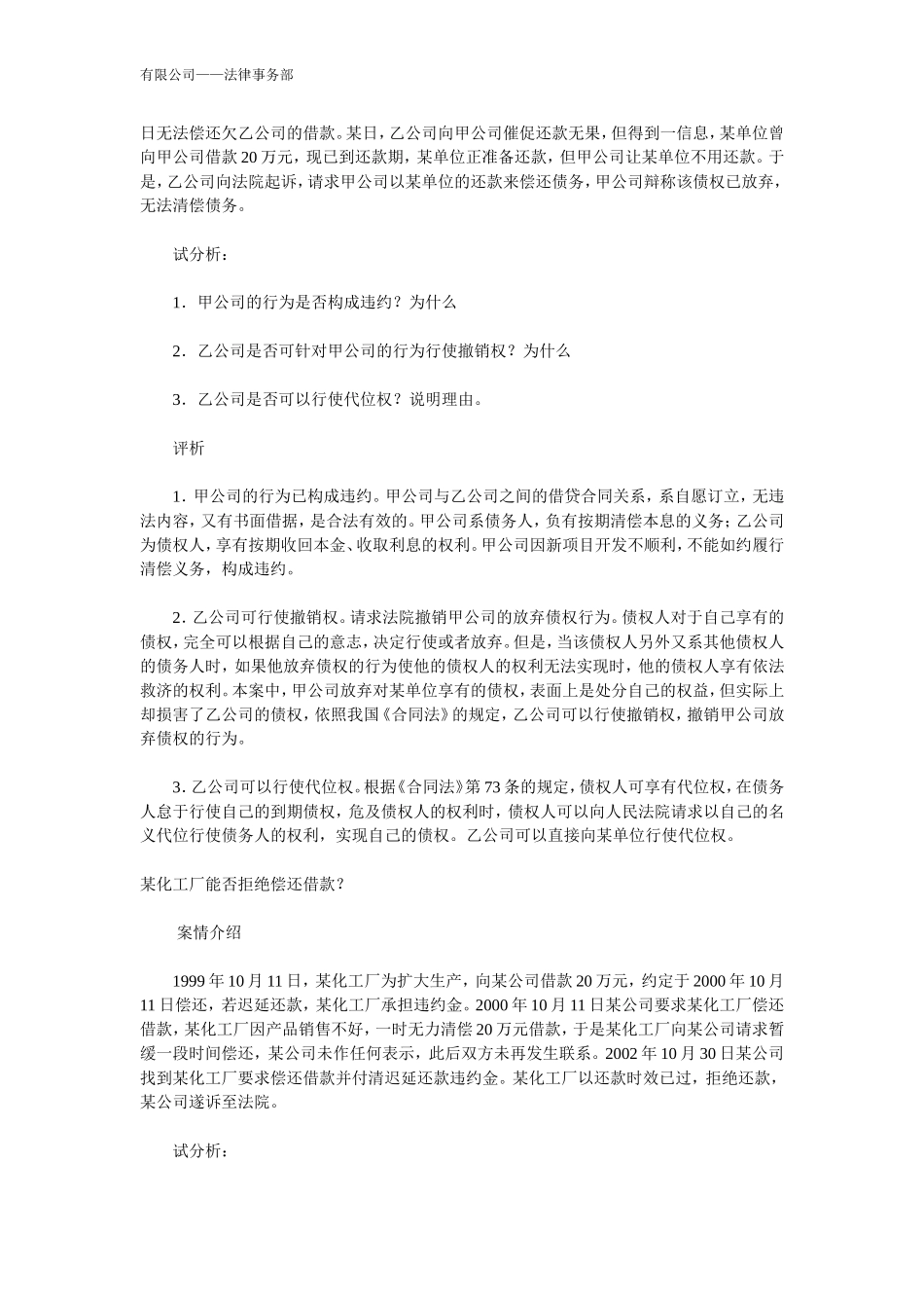 合同法的经典案例解析(3)_第2页
