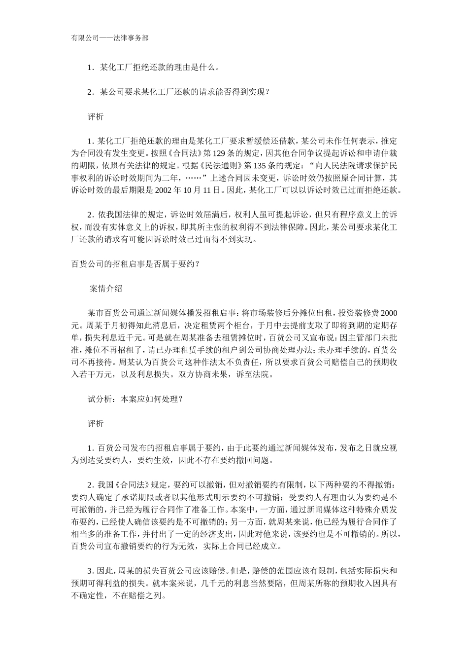 合同法的经典案例解析(3)_第3页
