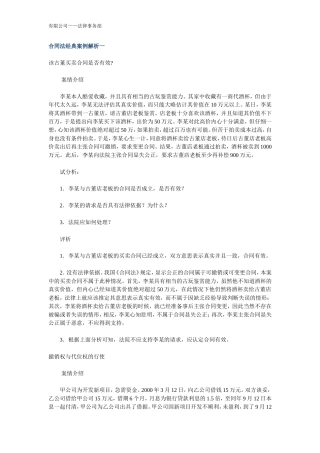 合同法的经典案例解析(3)