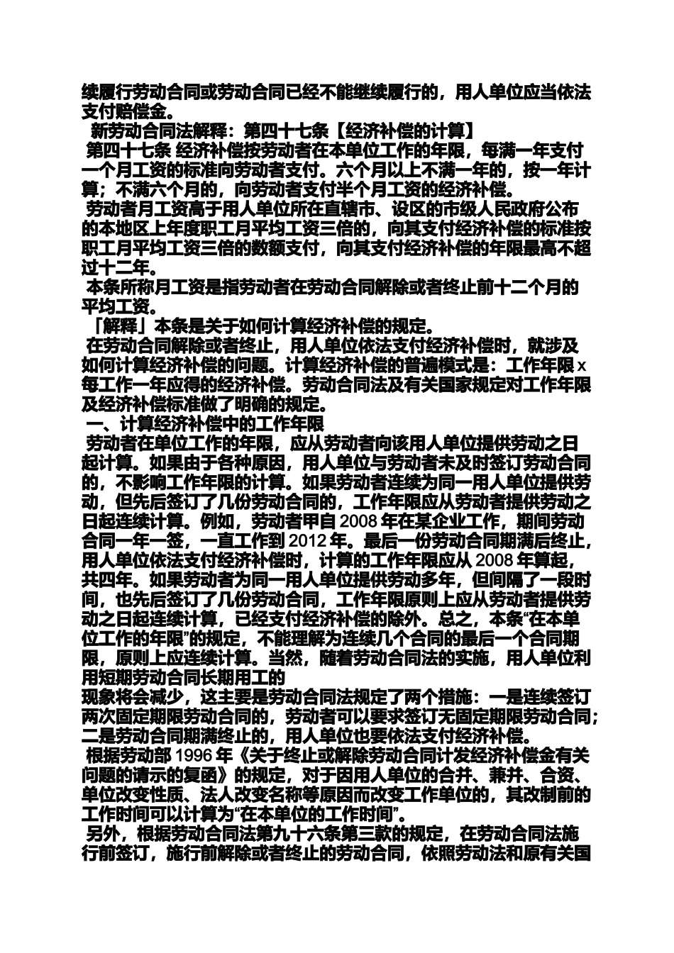 合同范本之劳动合同中的赔偿金_第2页