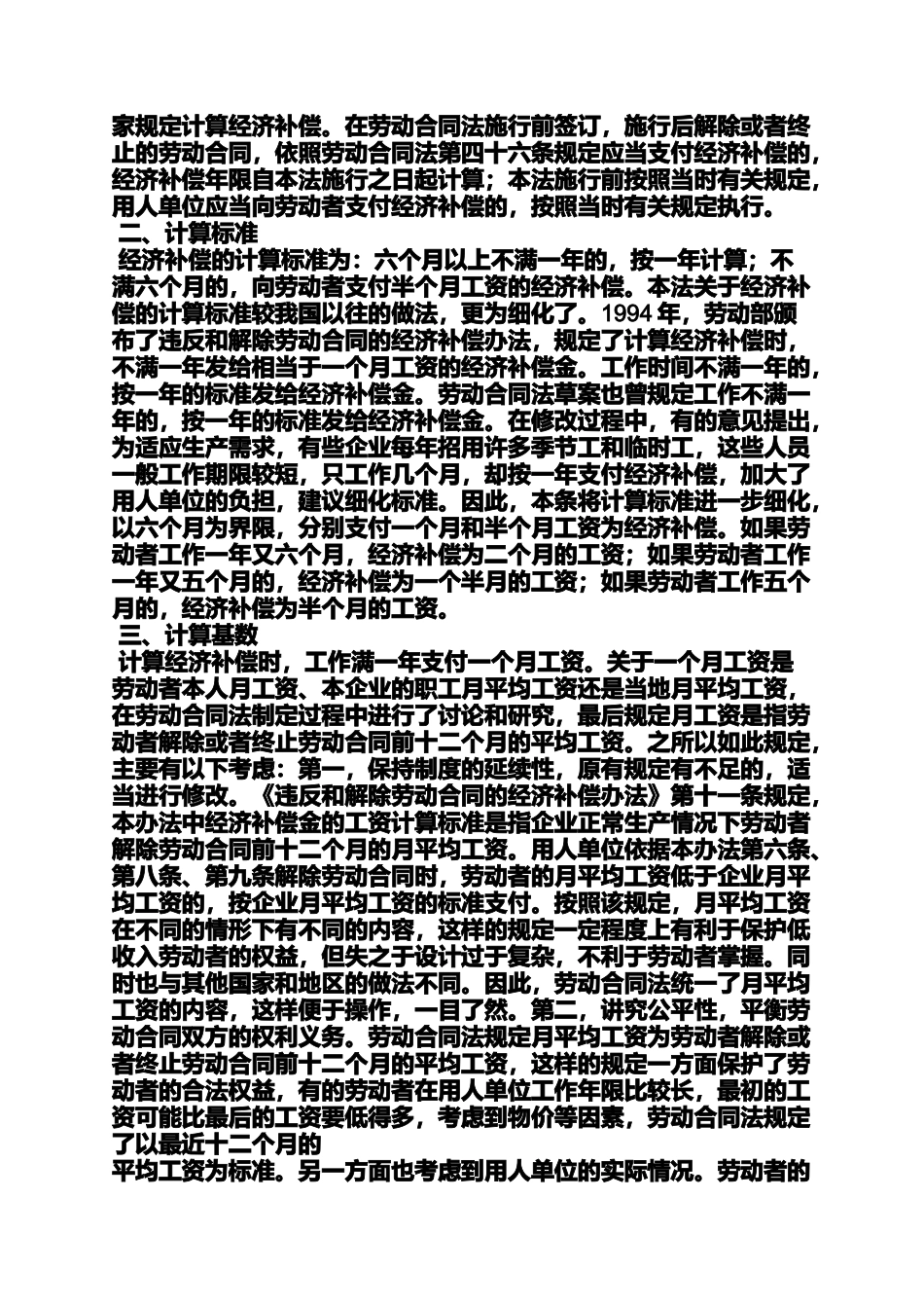 合同范本之劳动合同中的赔偿金_第3页