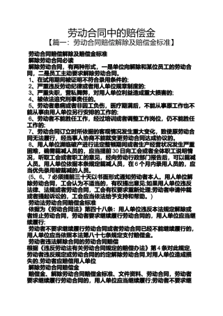 合同范本之劳动合同中的赔偿金