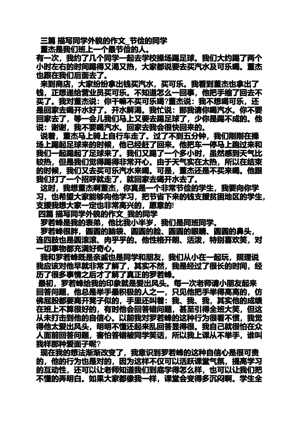 同学作文之写同学的外貌描写作文_第2页