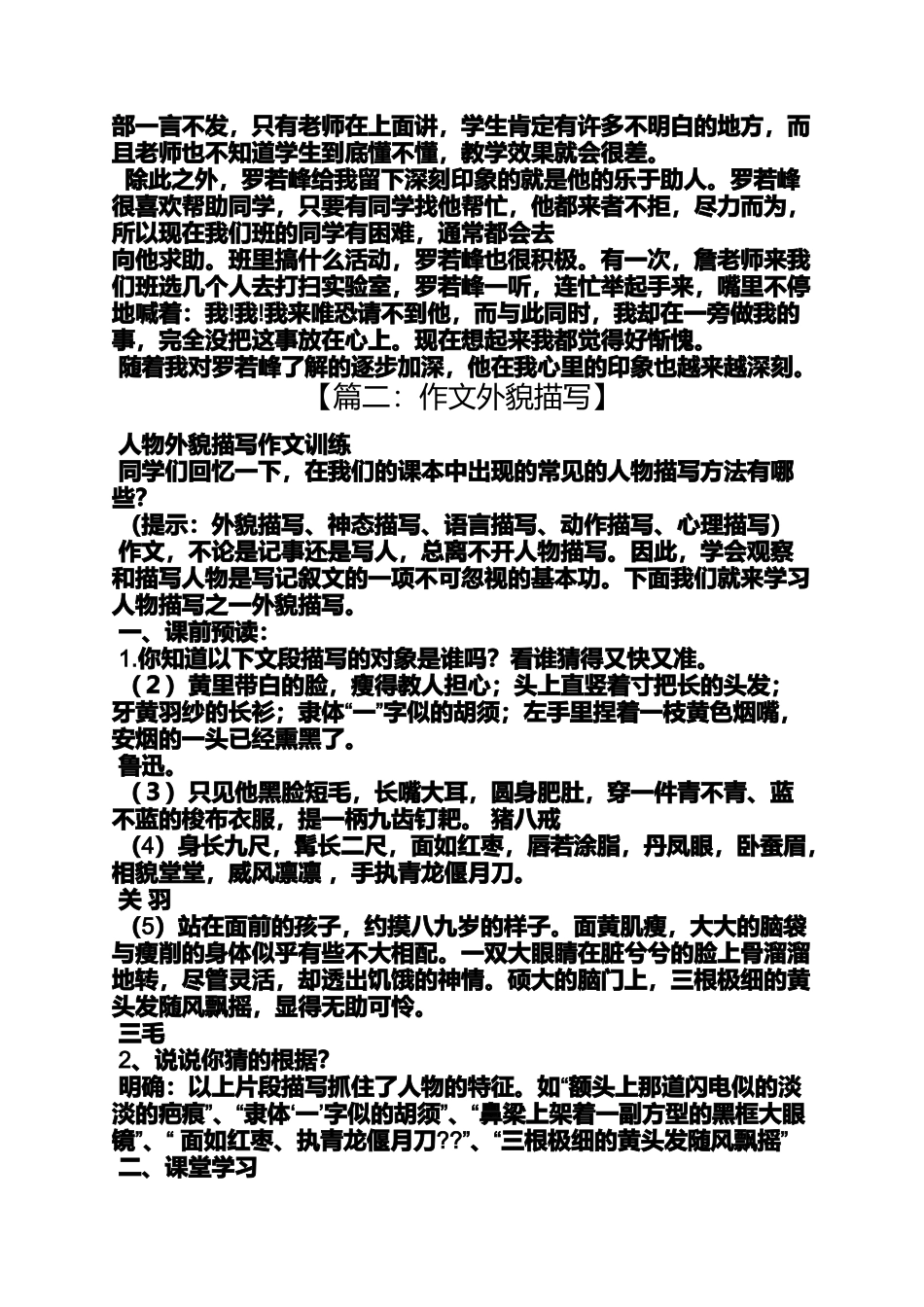 同学作文之写同学的外貌描写作文_第3页