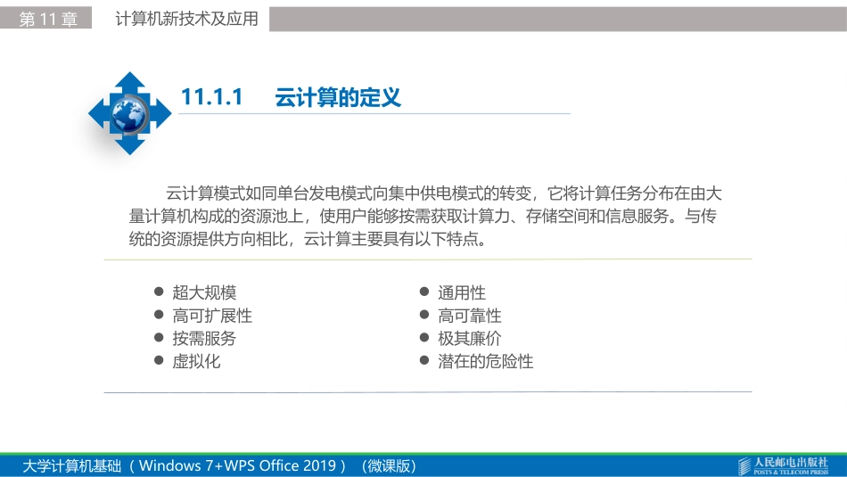 大学计算机基础计算机新技术及应用_第3页