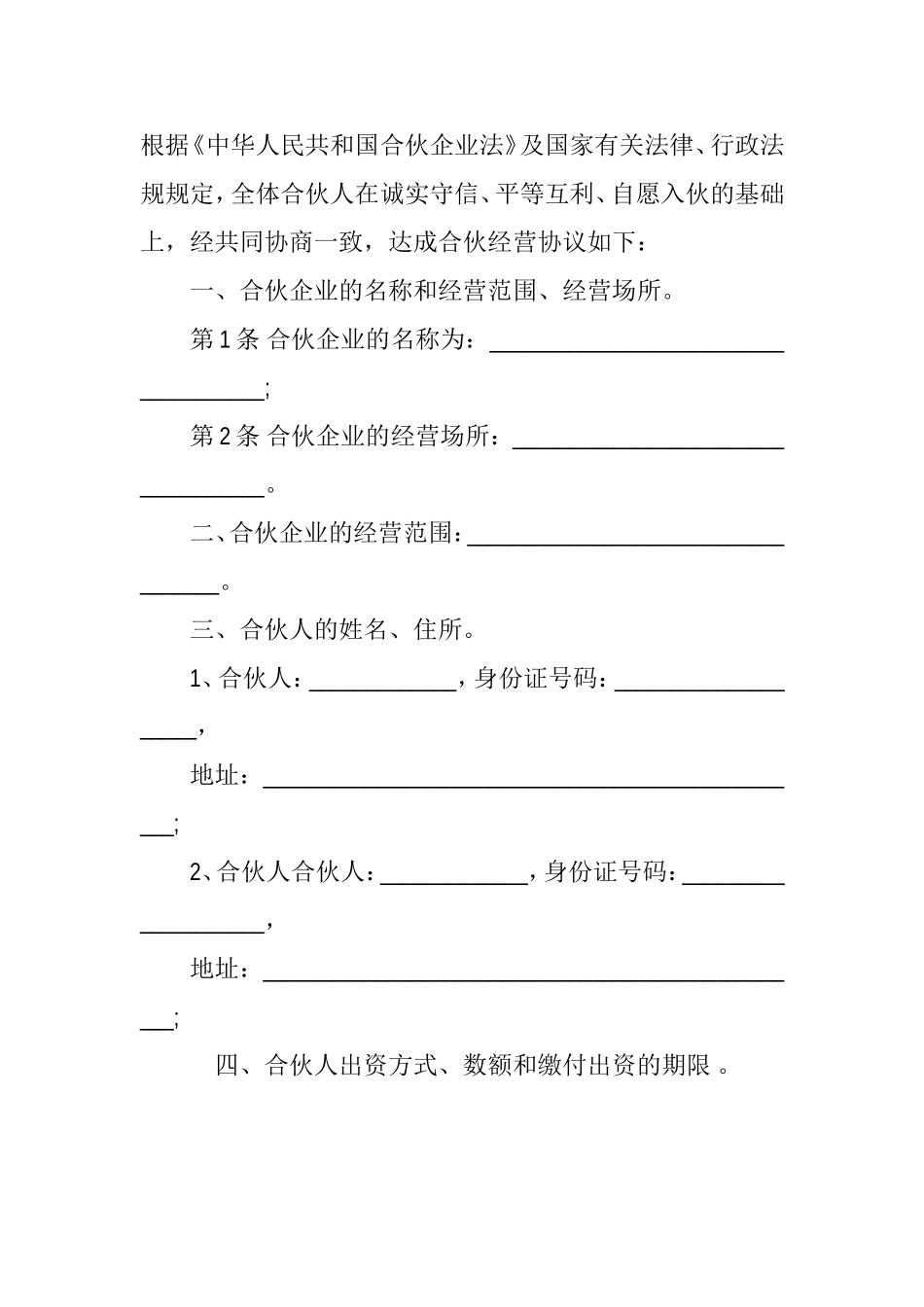 合伙协议书1_第1页