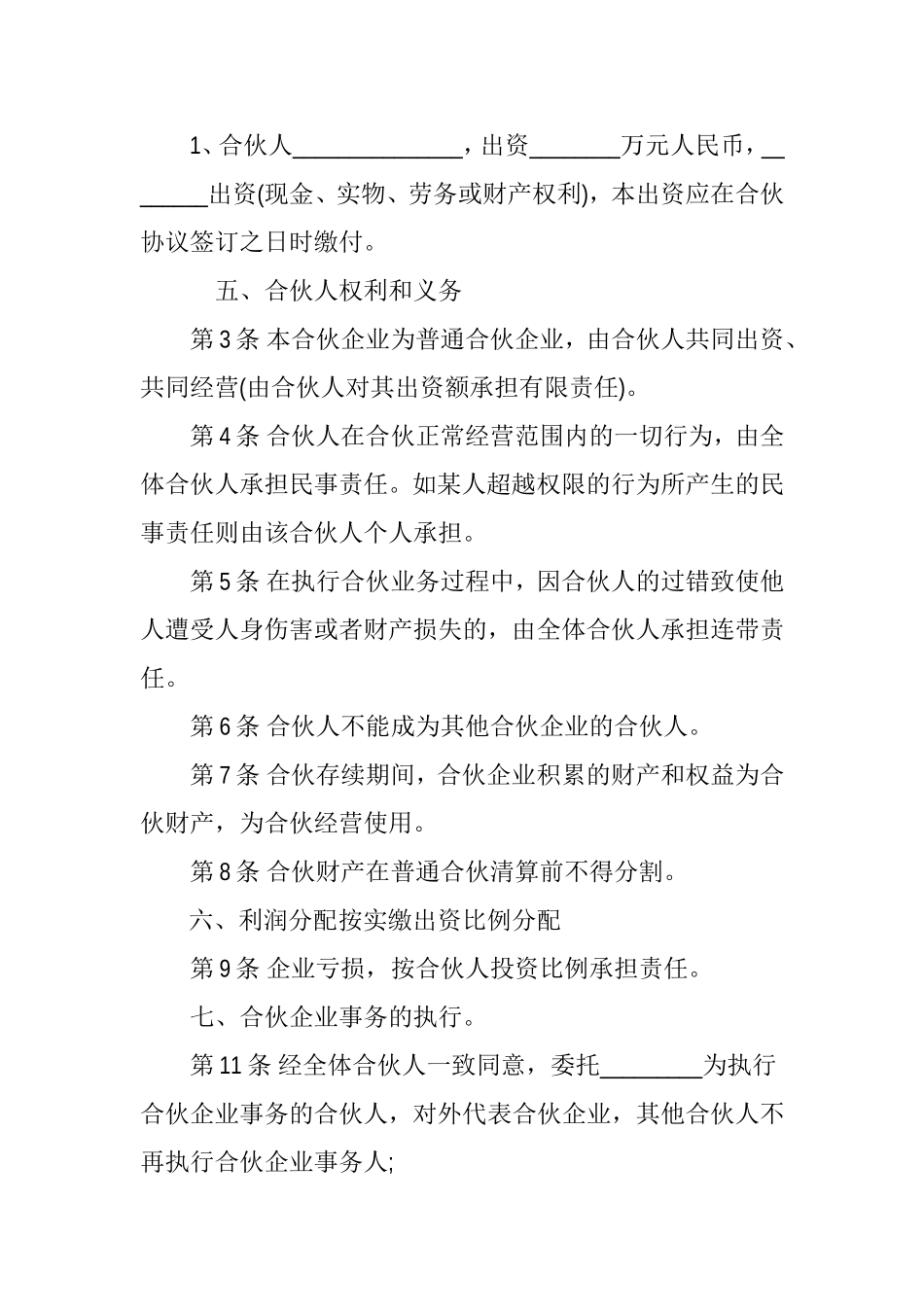 合伙协议书1_第2页