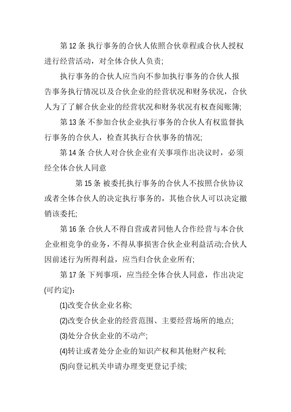 合伙协议书1_第3页