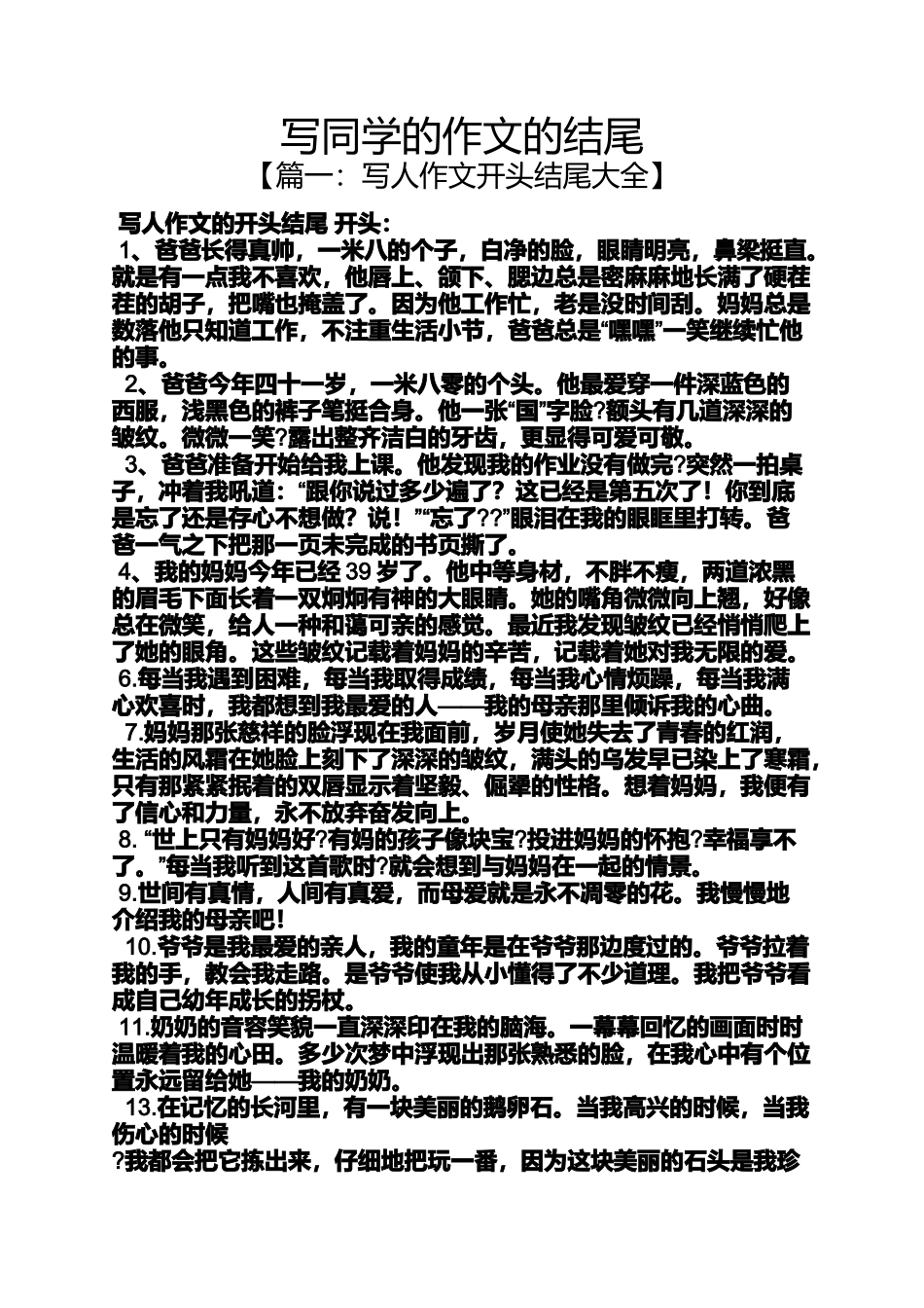 同学作文之写同学的作文的结尾_第1页