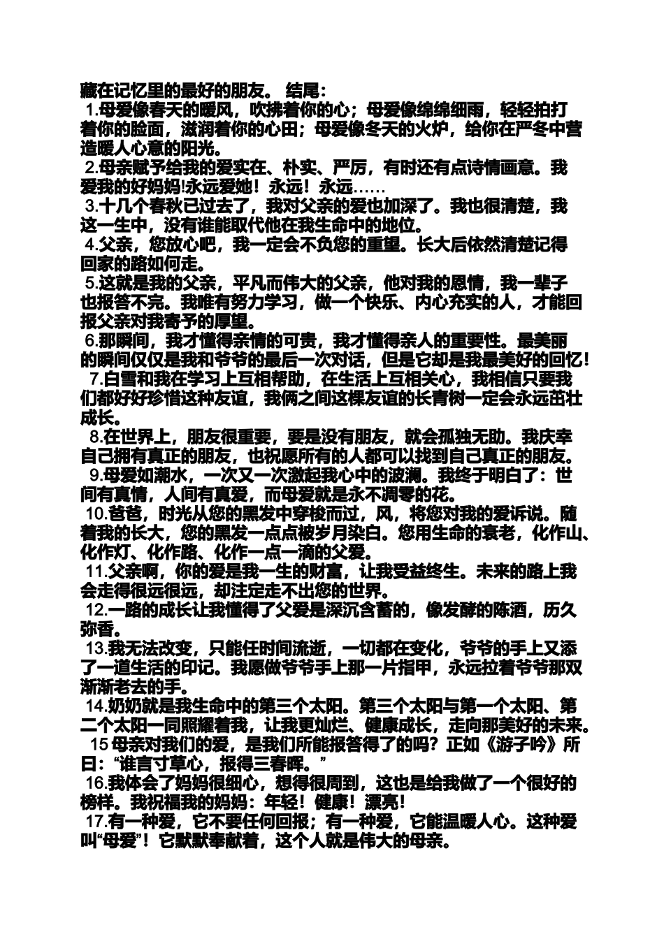 同学作文之写同学的作文的结尾_第2页