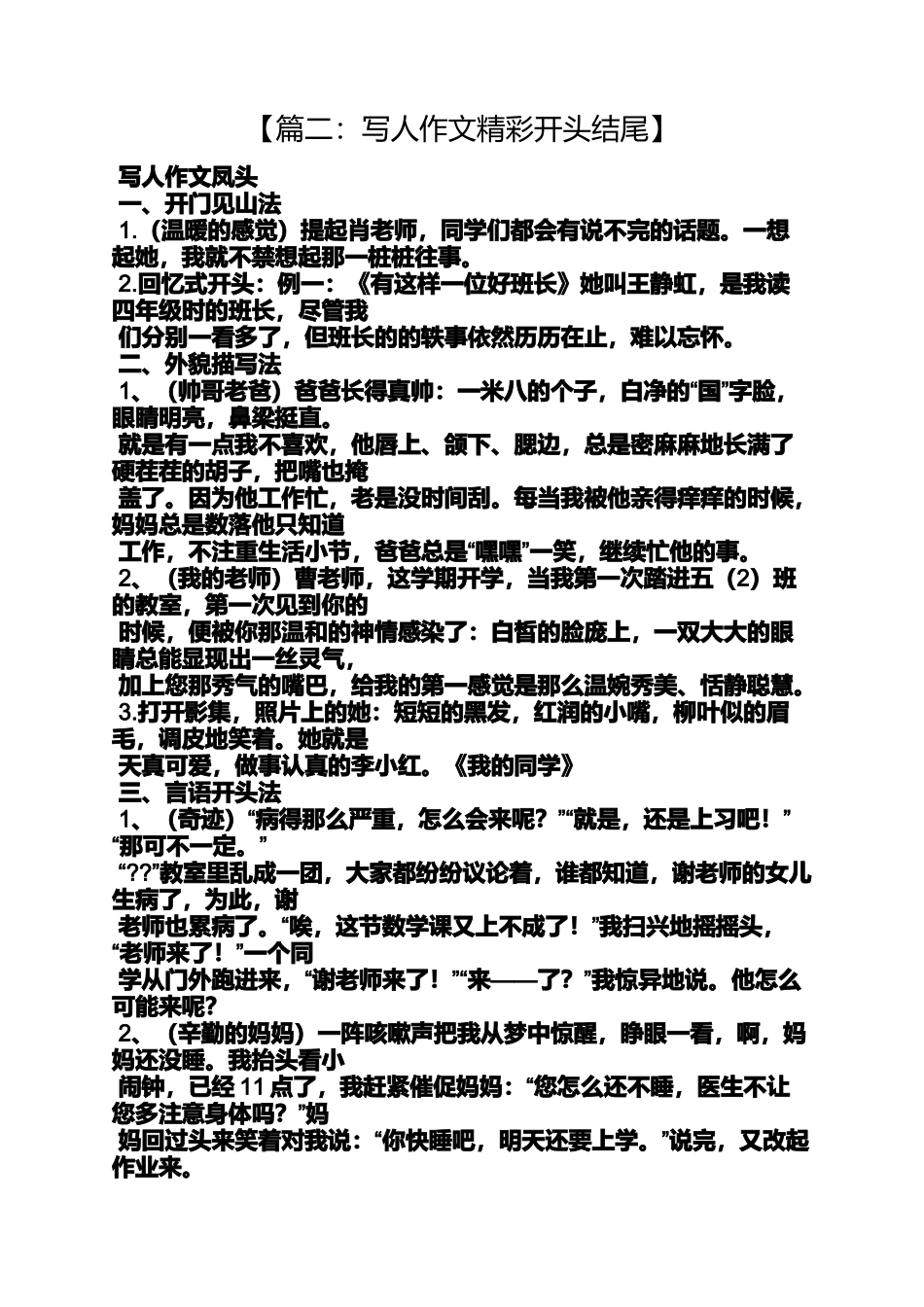 同学作文之写同学的作文的结尾_第3页