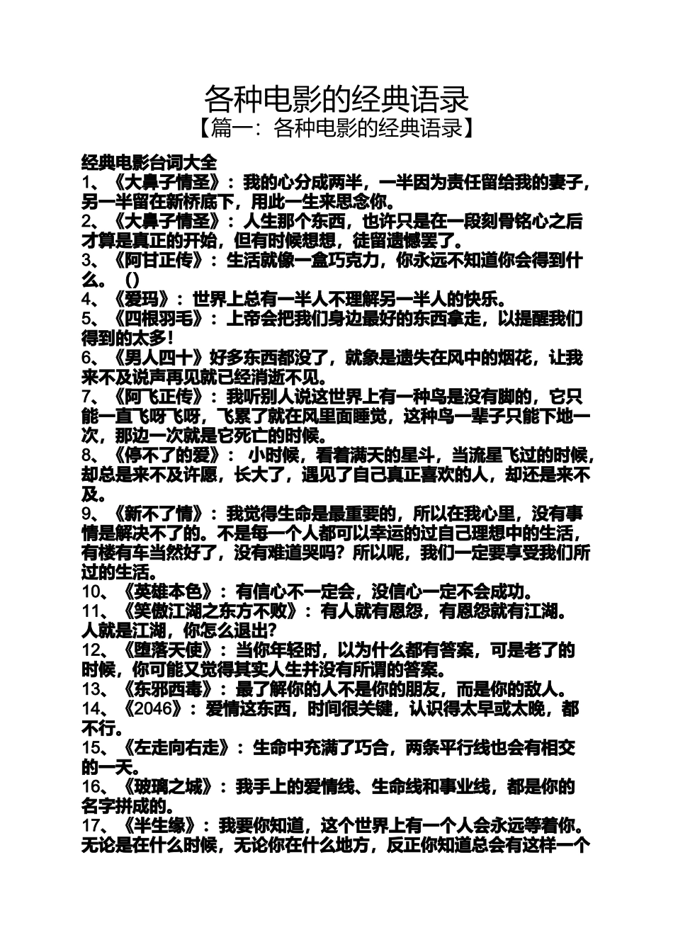 各种电影的经典语录_第1页