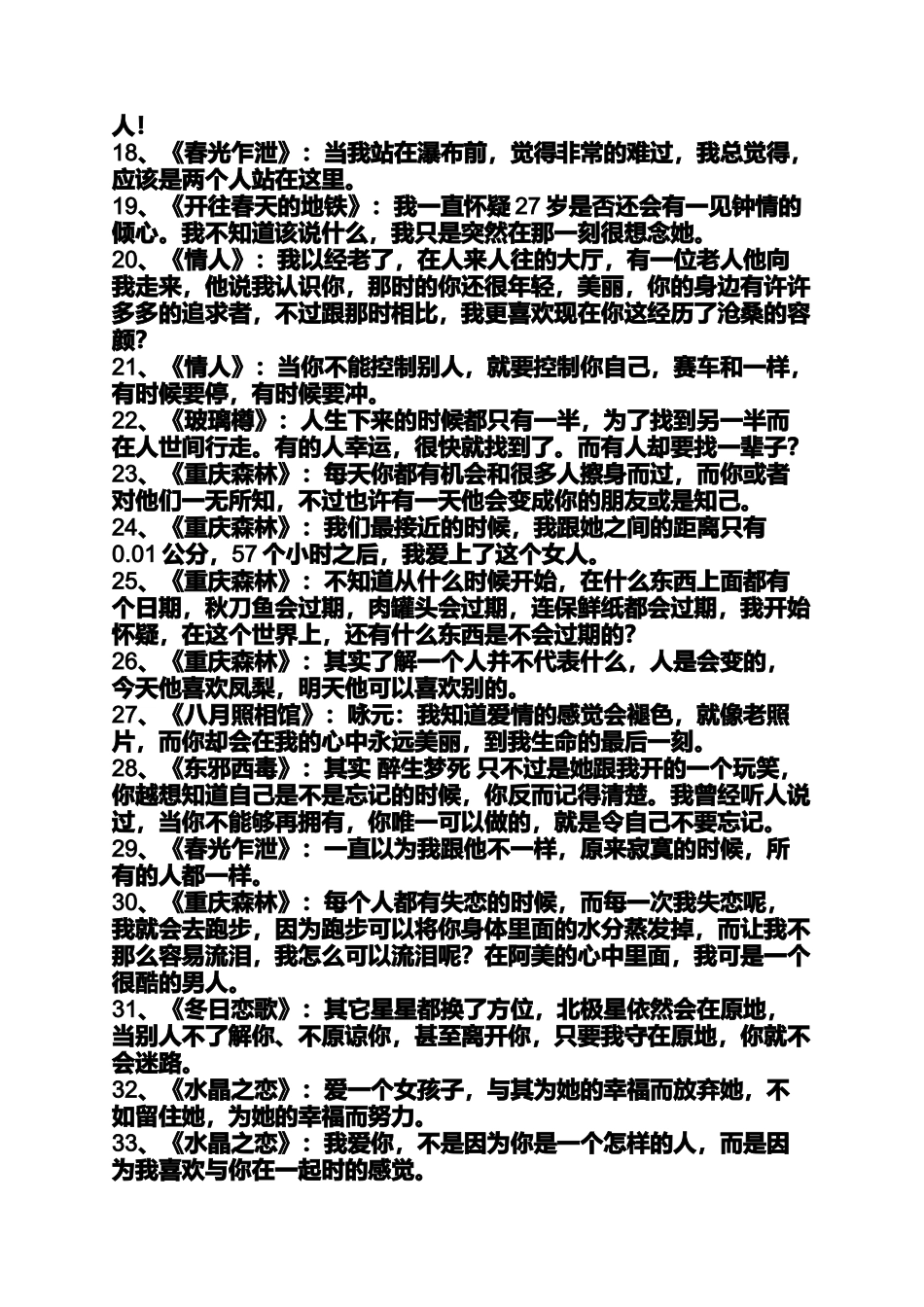 各种电影的经典语录_第2页