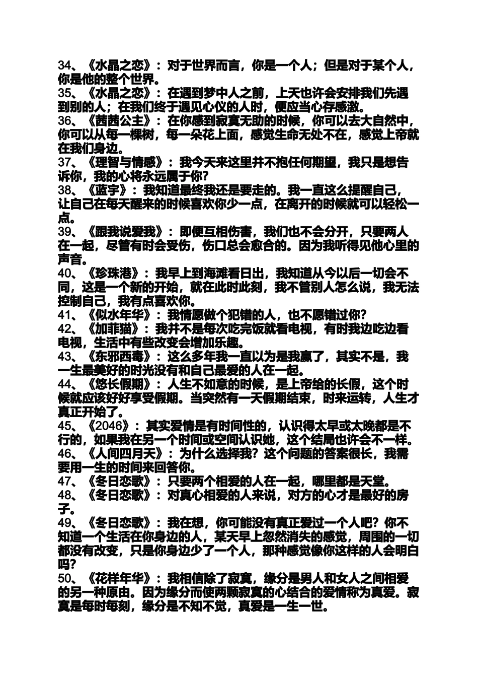 各种电影的经典语录_第3页