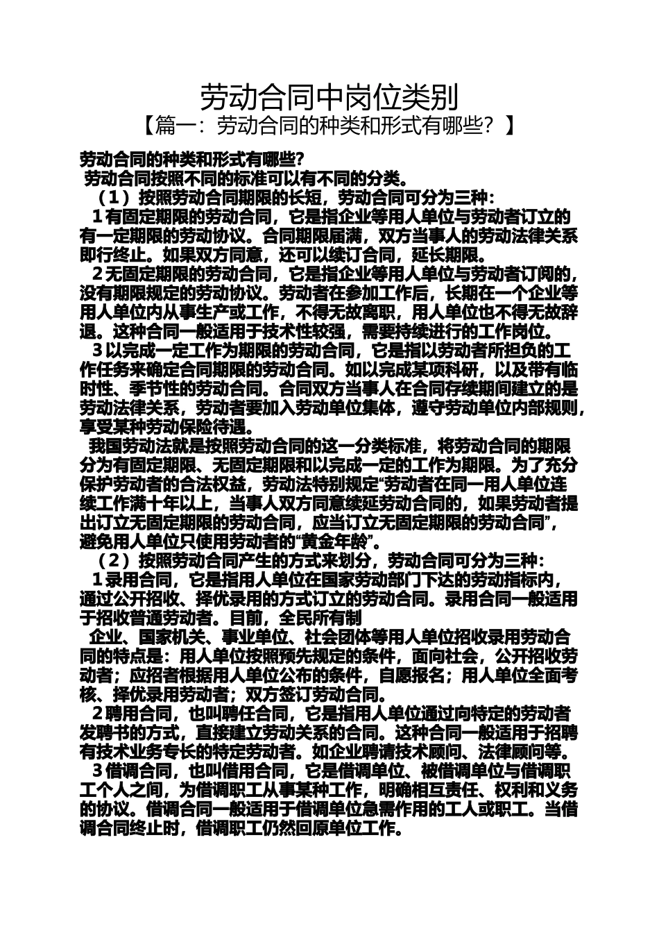 合同范本之劳动合同中岗位类别_第1页