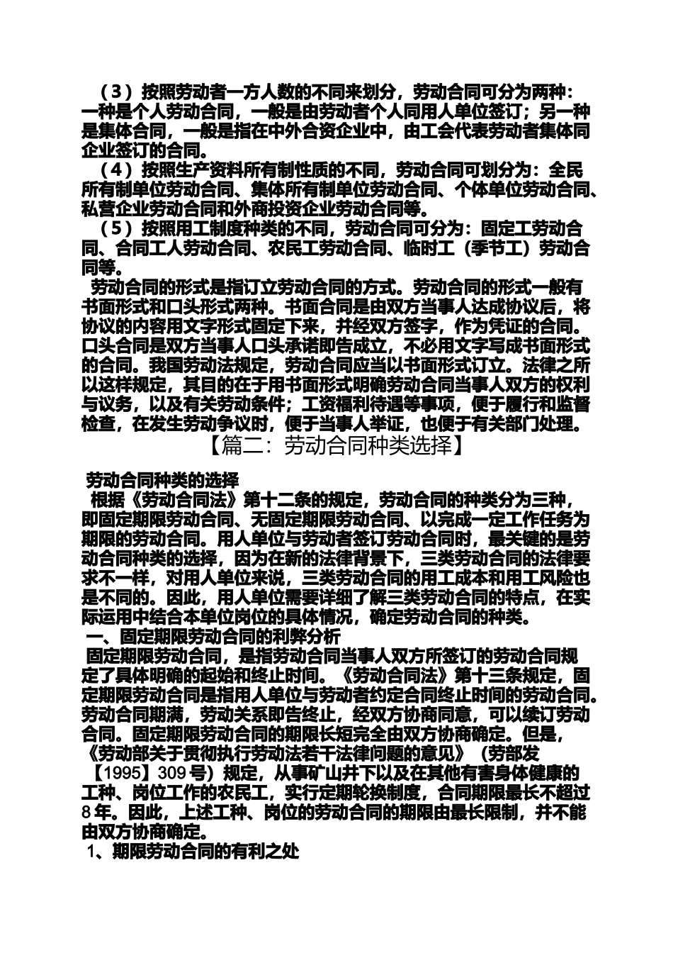 合同范本之劳动合同中岗位类别_第2页