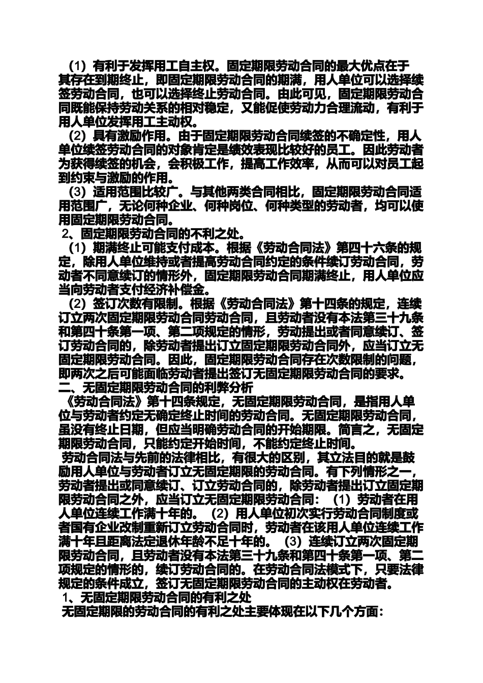 合同范本之劳动合同中岗位类别_第3页