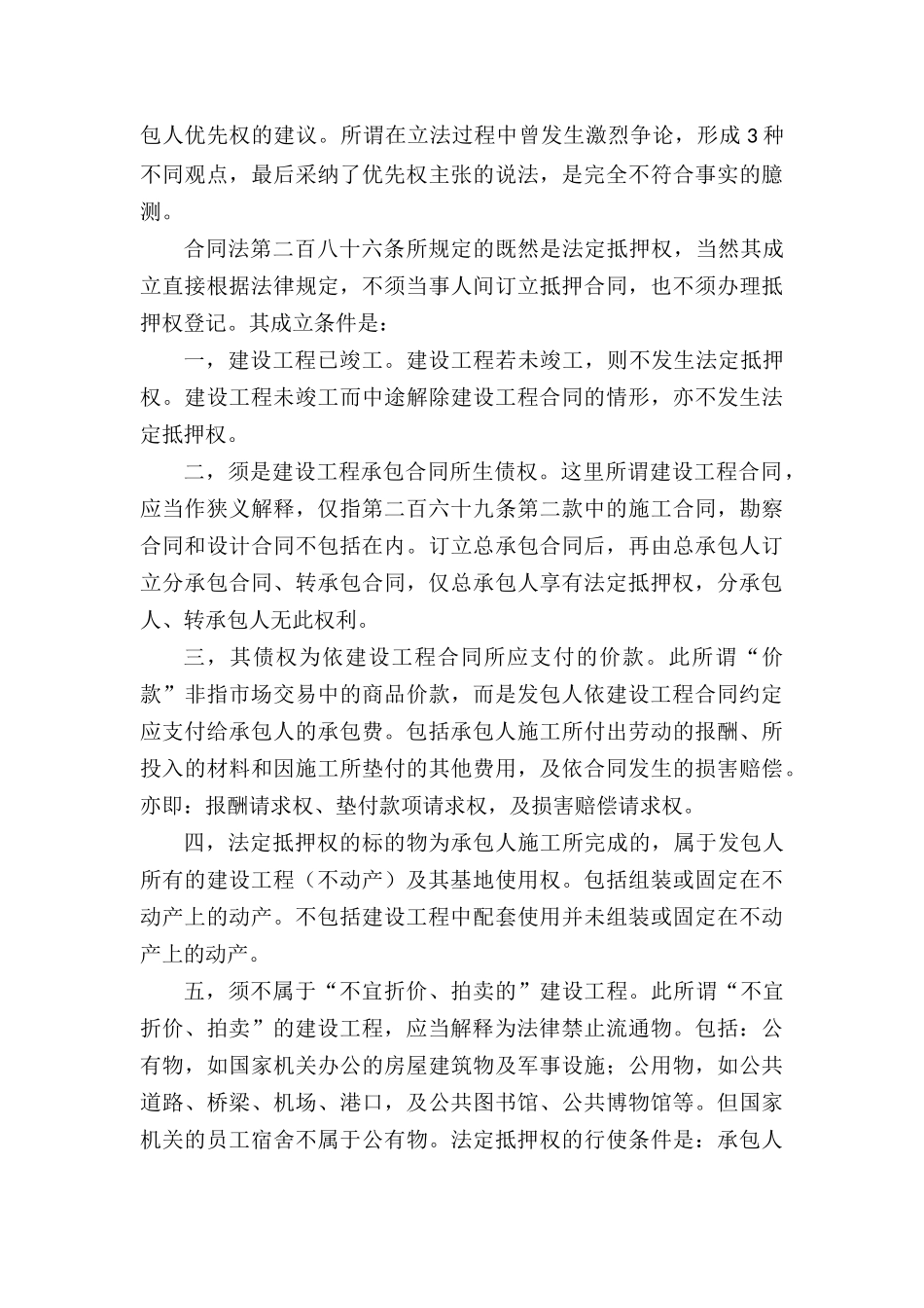 合同法第二百八十六条的权利性质及其适用_第3页