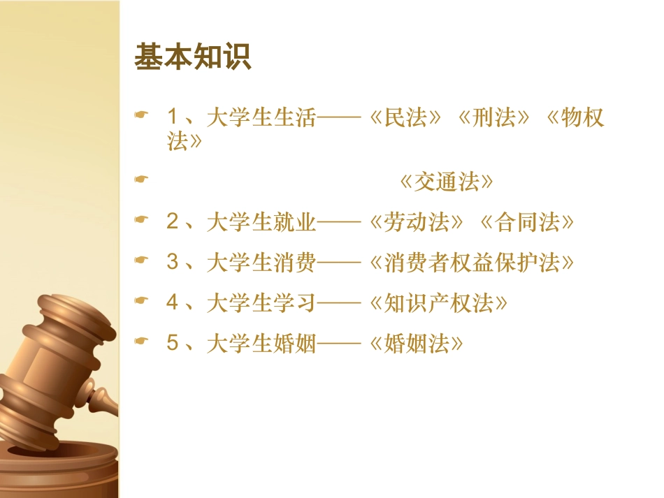 大学生必备的法律常识讲义_第2页