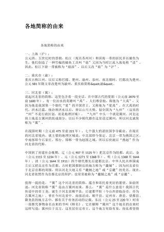 各地简称的由来