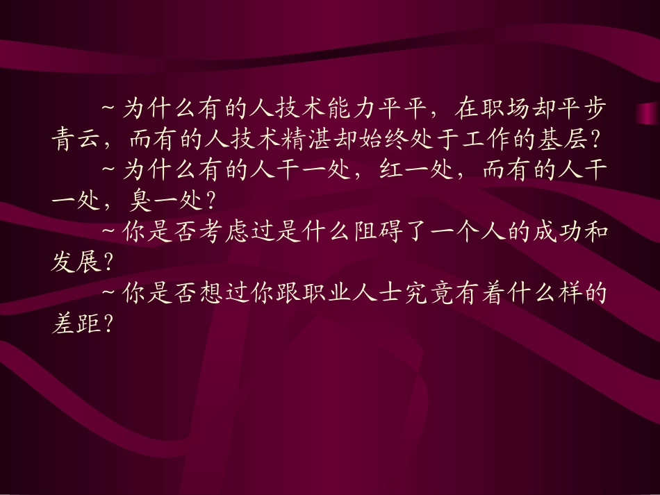 大学生必备的职业素养_第2页