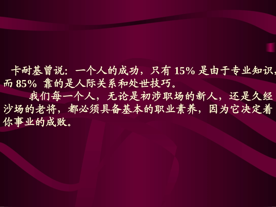 大学生必备的职业素养_第3页