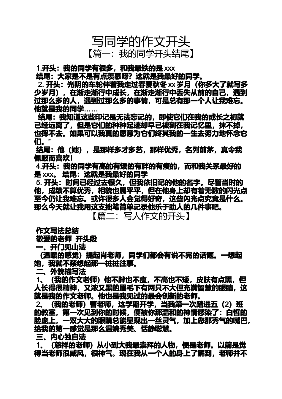 同学作文之写同学的作文开头_第1页