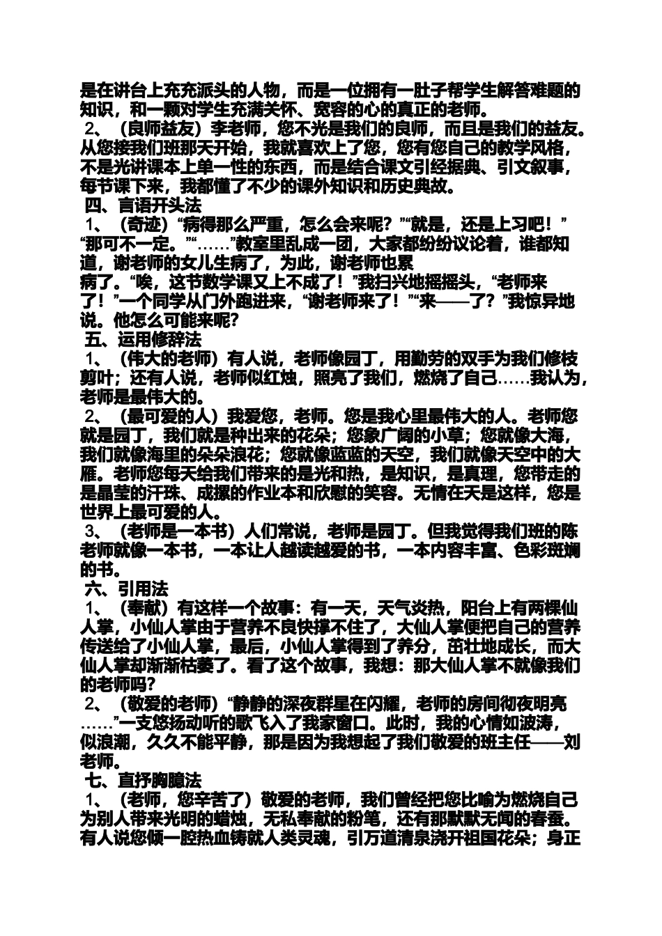 同学作文之写同学的作文开头_第2页