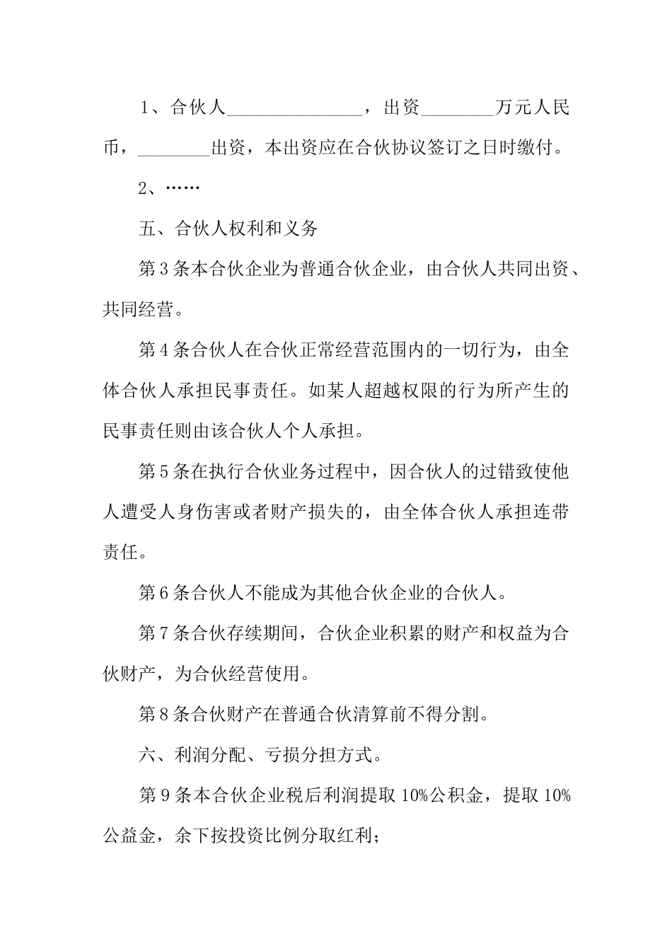 合伙协议书范本【三篇】_第2页