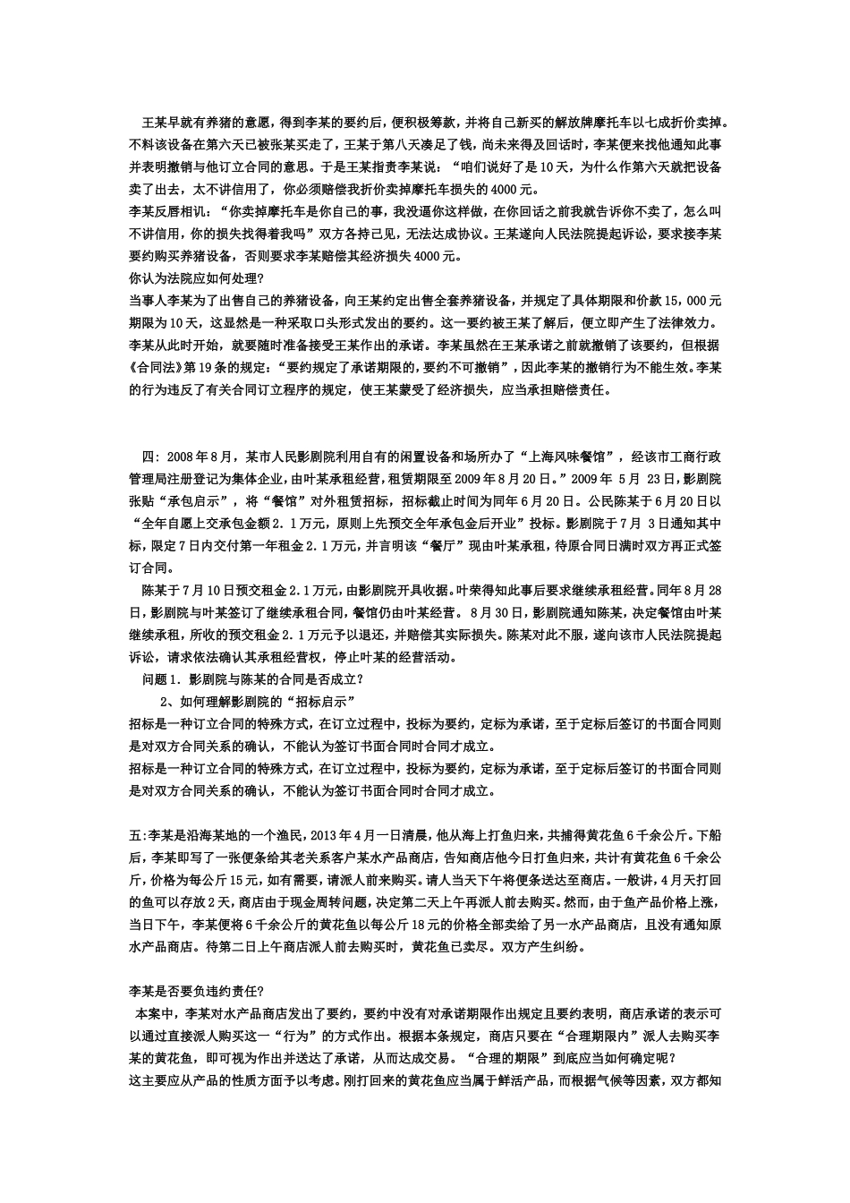 合同法复习题(带答案)_第2页