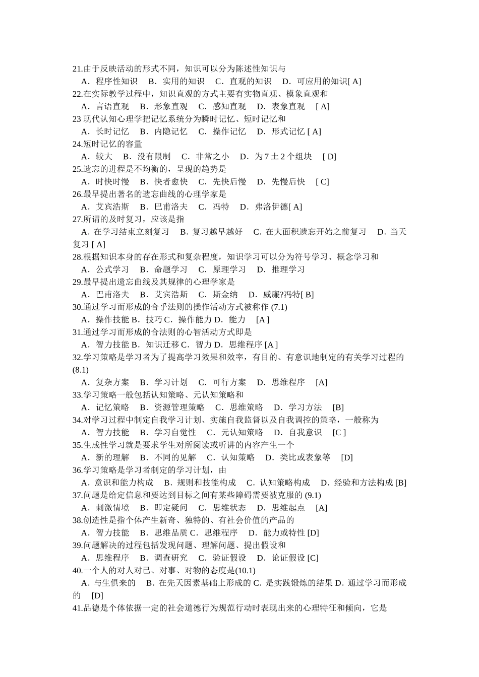 各地教师招聘试题_第2页